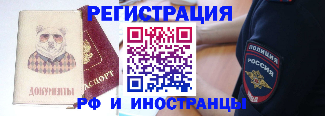 прописка 2025 в Назрани